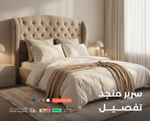 سرير منجد تفصيل | سرير نفرين | سرير نوم بحسب الطلب