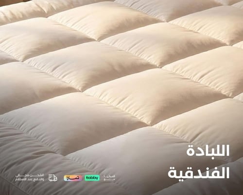 لباد فندقي 180*200 قطن | لبادة السرير نفرين | تصمي...