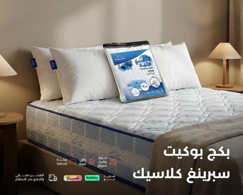 بكج بوكيت كلاسيك | مرتبة طبية | عازل مرتبة | مخدة...