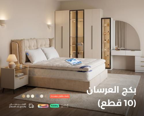 بكج العرسان | غرفة نوم مودرن فندقية