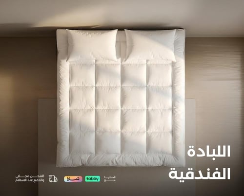 النعيم الفندقي | لباد سرير فندقي | مخدة | اصنع تجر...