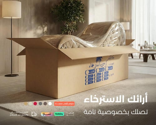 أريكة استرخاء ورومانسية | تجربة استثنائية للراحة و...