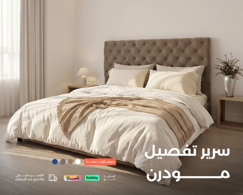 سرير نوم مودرن | سرير نفر | تفصيل سرير بحسب الطلب