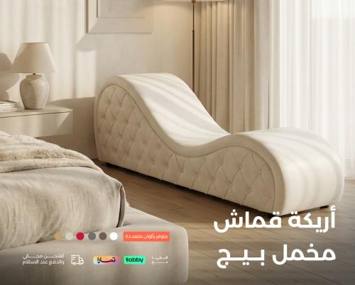 اريكة الرومانسية| الخامة قماش مخمل لون بيج | كابتو...