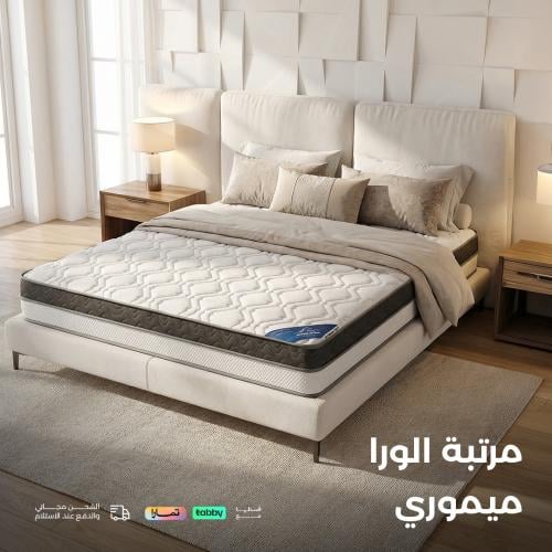 مرتبة سرير الورا ميموري | مرتبة سرير ميموري فورم |...