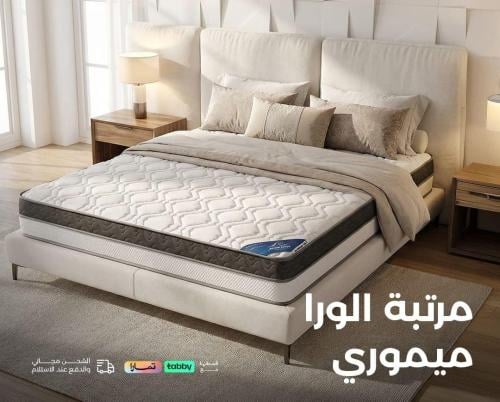 مرتبة سرير الورا ميموري | مرتبة سرير ميموري فورم |...