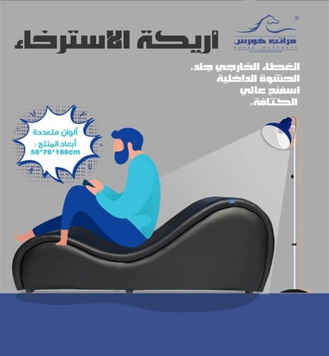 كرسي رومانسية | الخامة جلد لون اسود | تجربة فريدة...