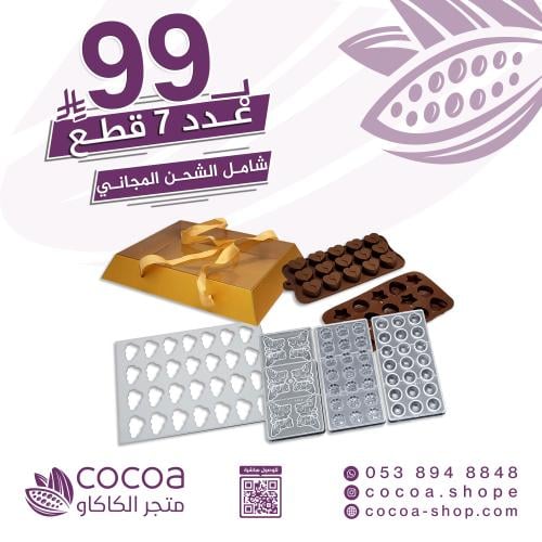 7 قطع ب 99 ريال شامل الشحن