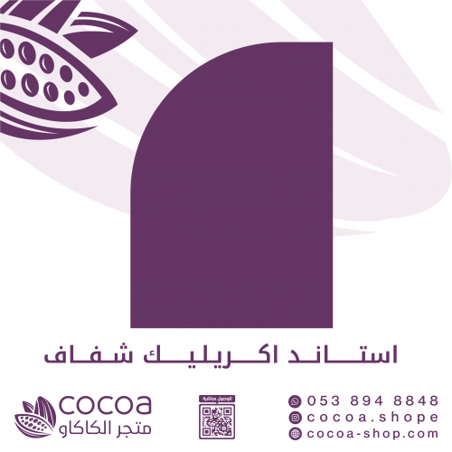 اكريليك شفاف لتثبيت الشوكلاته عليه