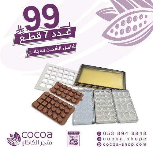 7 قطع ب 99 ريال شامل الشحن