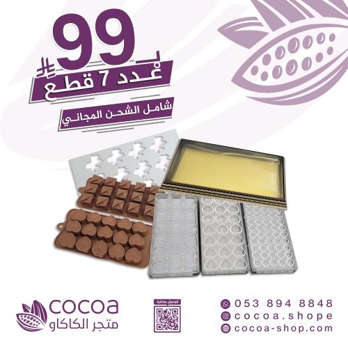 7 قطع ب 99 ريال شامل الشحن