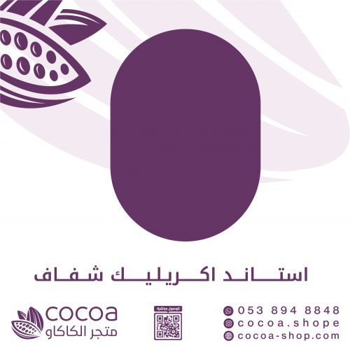 اكريليك شفاف لتثبيت الشوكلاته عليه