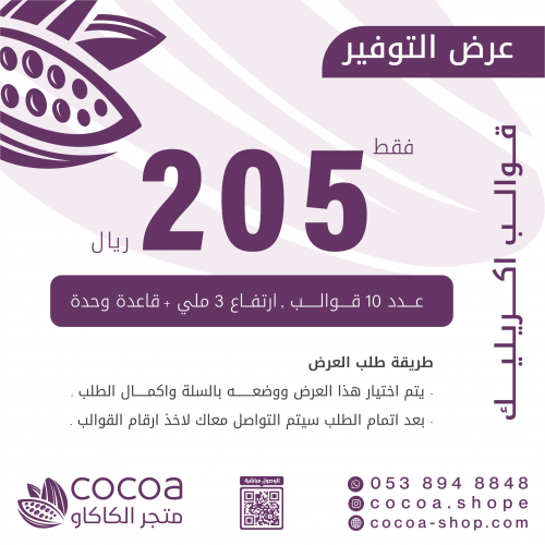 عدد 10 قوالب 3 ملي + قاعدة وحدة