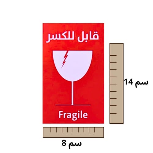 استيكر "قابل للكسر" لاصق 8*14 سم/العدد 60 حبة