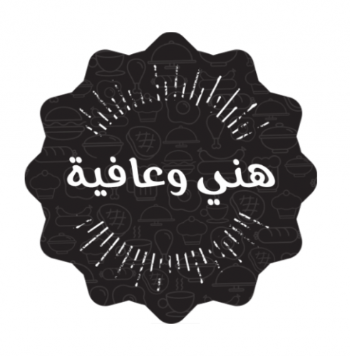 استيكر "هني وعافية" لاصق دائري أسود/العدد 240 استي...