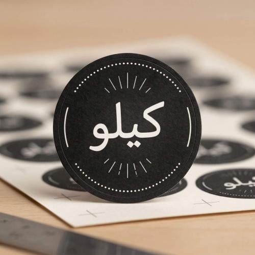 استيكر لاصق عبارة " كيلو " دائري لون أسود /العدد 2...