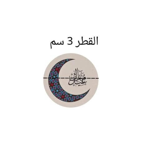 استيكر عيكم مبارك لون بيج وزخرفة راقية/العدد 240