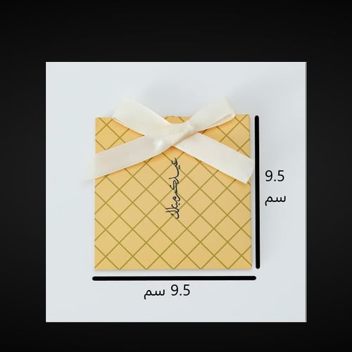 بوك للعيديات فاخر لون ذهبي بختم "عيدكم مبارك/العدد...