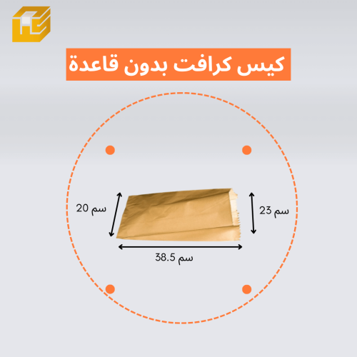 كيس ورق كرافت بني رقم 7 /العدد 25 كيس