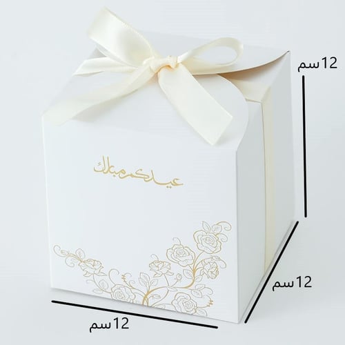 علبة توزيعات بتصميم فاخر بشريطة وعبارة عيدكم مبارك...