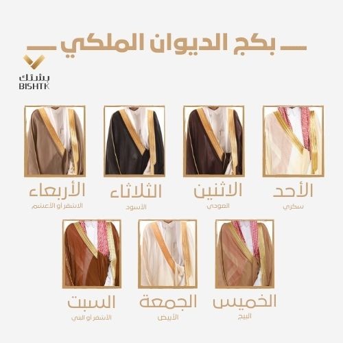 بشت ياباني - بكج الديوان الملكي