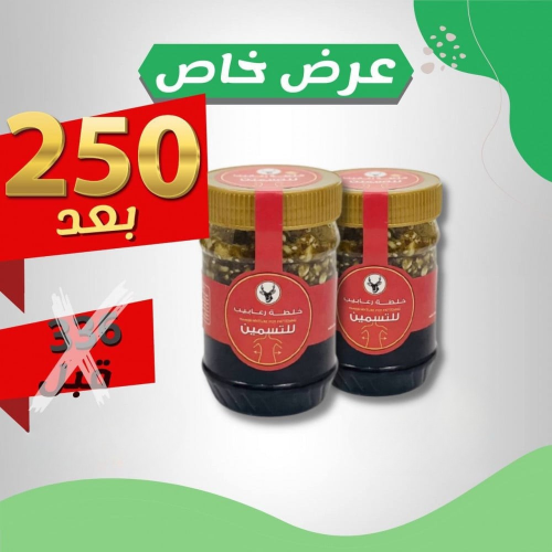 علبتين من خلطة عسل رعابيب لتسمين وفر 80 ريال