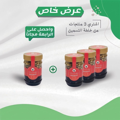 ٤ علب خلطة عسل رعابيب لتسمين وفر 180ريال
