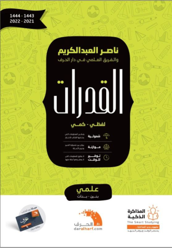 كتاب القدرات لفضي-كمي