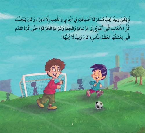 قصة وليد وحذاءهُ العجيب للأطفال