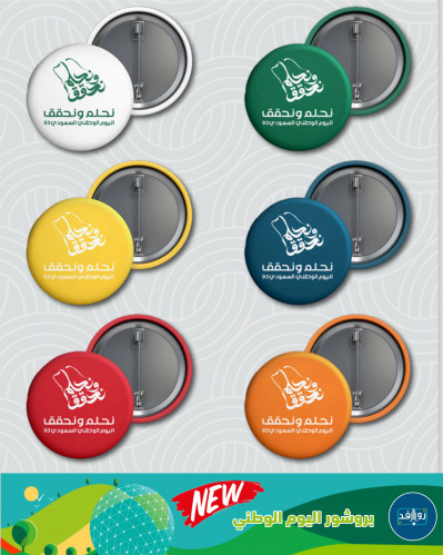 بروشور اليوم الوطني مقاس 58 مل