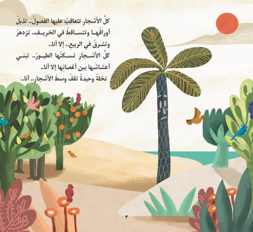 قصة إلا أنـــا للأطفال