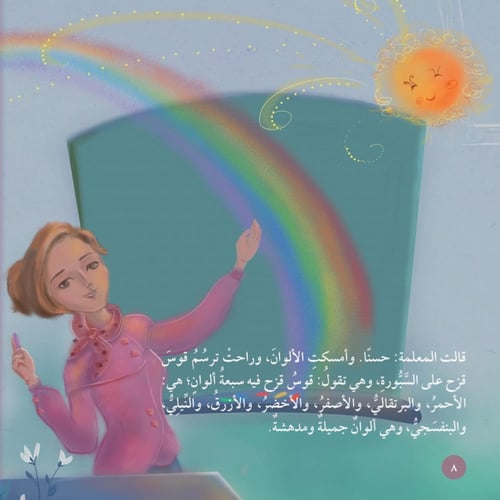 قصة أريد أن أكون قوس قزح للأطفال