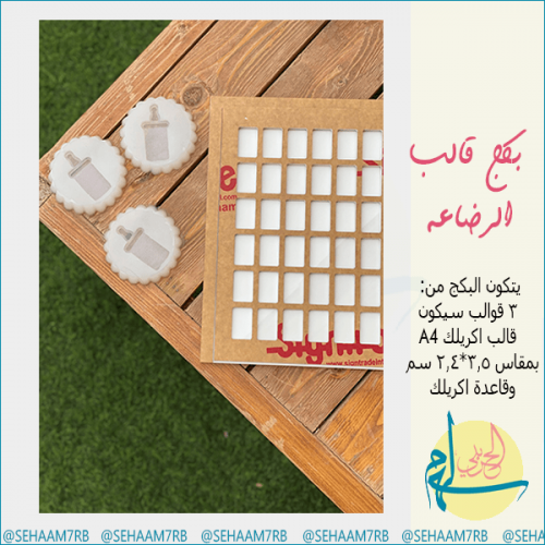 E153 بكج رضاعه