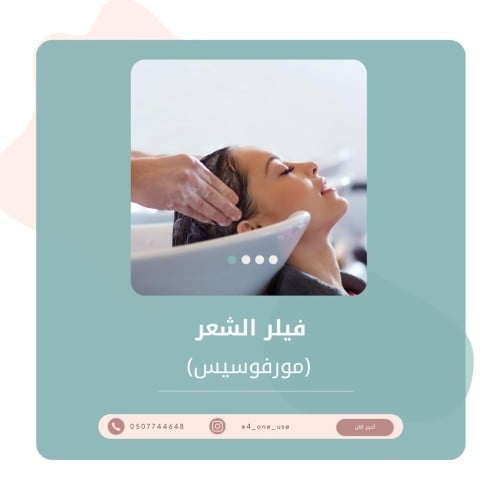 فلر لترميم واصلاح الشعر