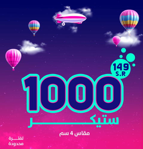 طباعة ستيكرات 4 سم