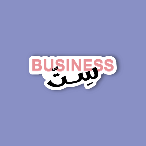 ستيكر جوال (Business ست)
