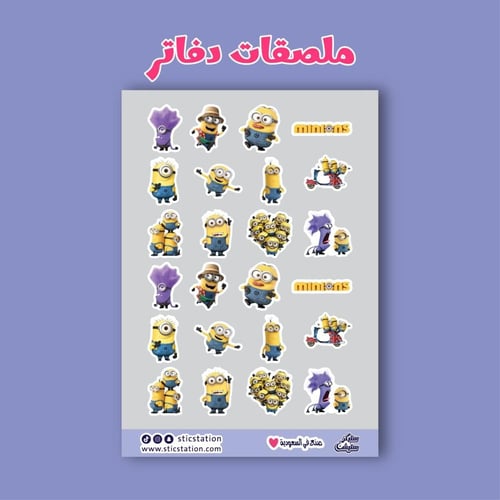 ملصق اسم (مينيونز Minions )