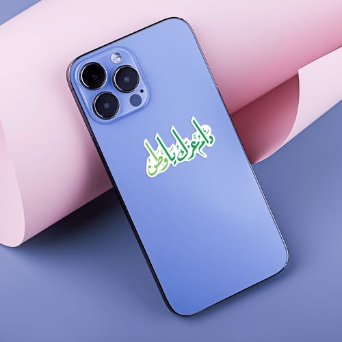 استكر جوال (دام عزك يا وطن)