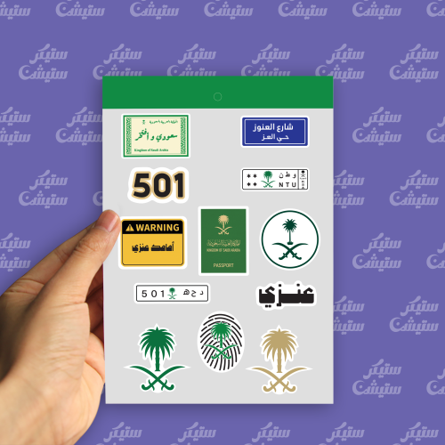 ستيكرات قبيلة عنزه