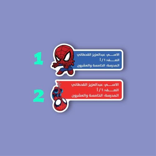 استيكر اسم الطالب (سبايدر مان)