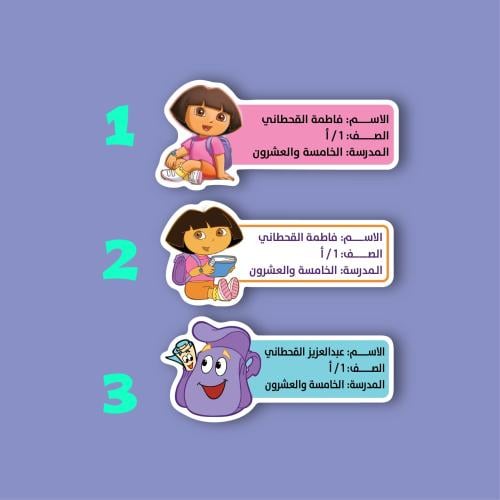 ملصقات اسماء للكتب ( دورا)