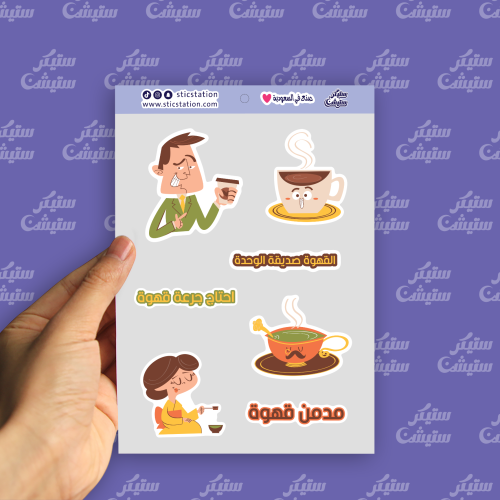 ستيكرات (مدمن القهوة)
