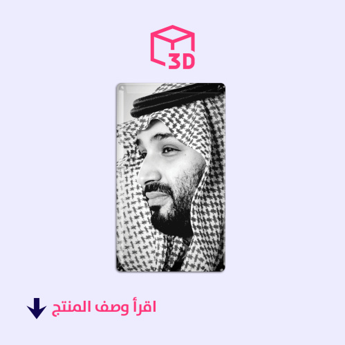 ستيكر ثري دي (ولي العهد4)