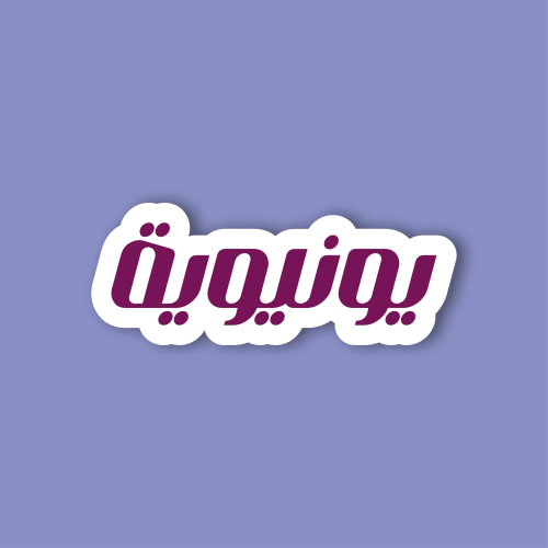استكر لابتوب (يونيوية)