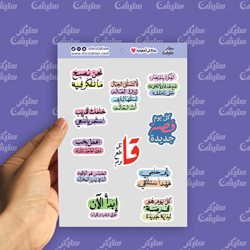 استكرات | اقتباسات عربية