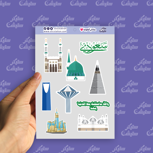 ستيكرات (معالم السعودية)