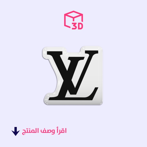 ستيكر ثري دي (شعار لويس فيتون)
