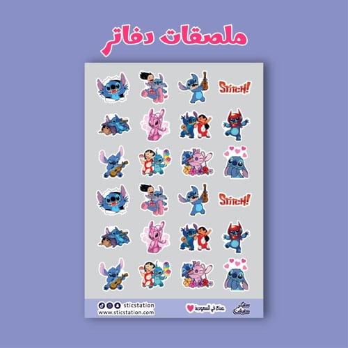 ملصق اسم (Stitch - ستيتش )