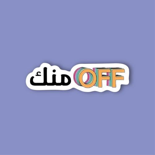 استكر جوال (off منك)