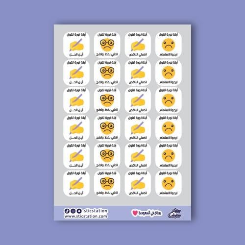 استكرات تنبيه للطبات